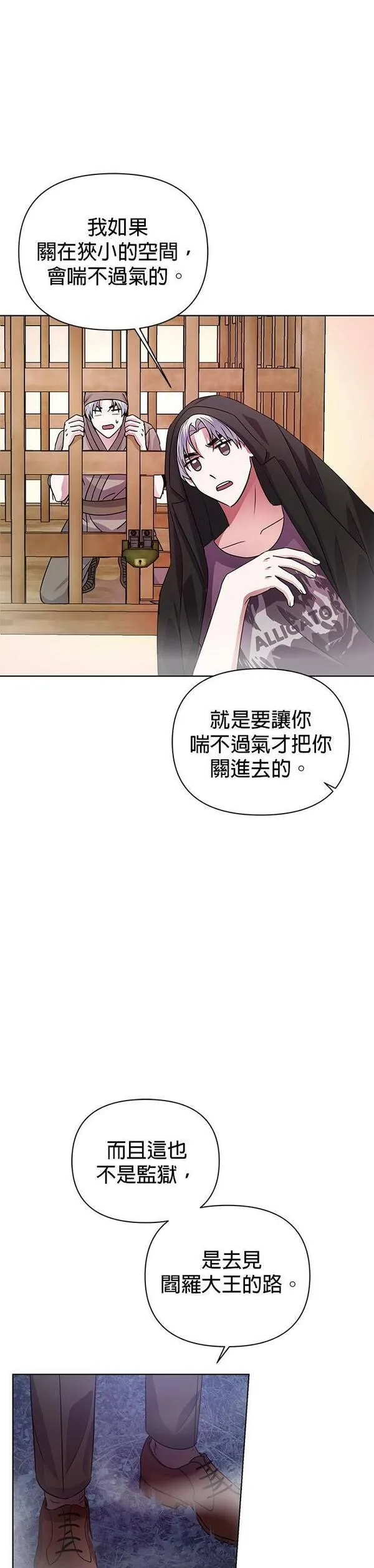 神圣偶像漫画,第31话30图