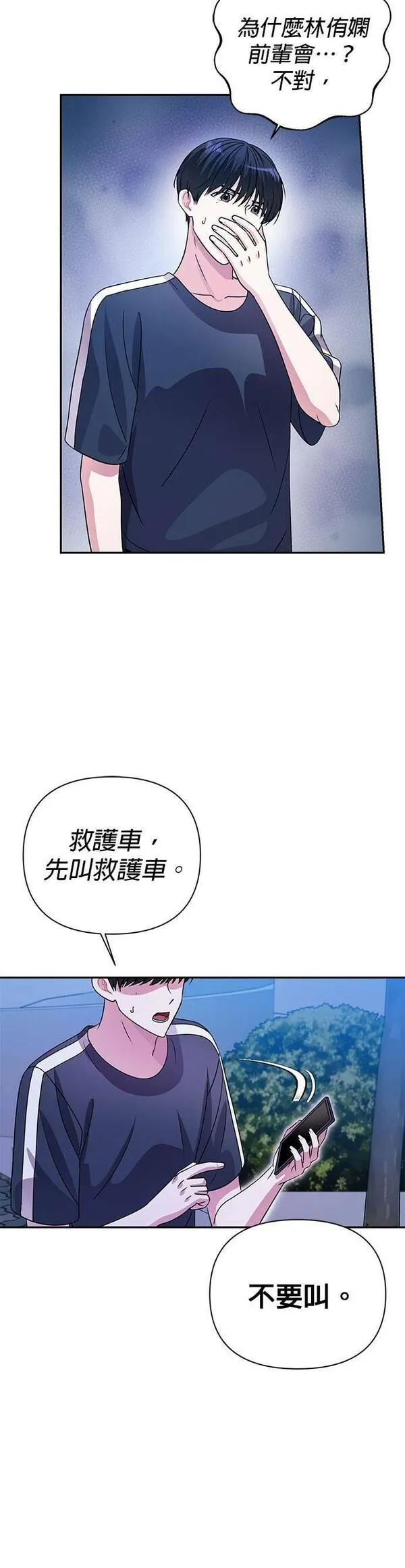 神圣偶像漫画,第31话6图