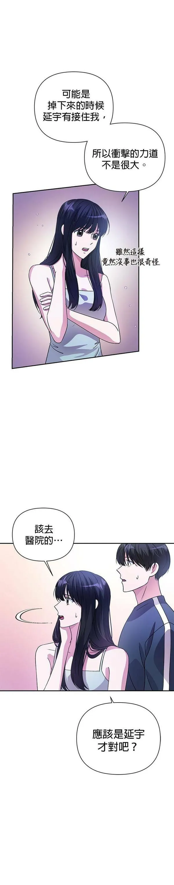 神圣偶像漫画,第31话8图