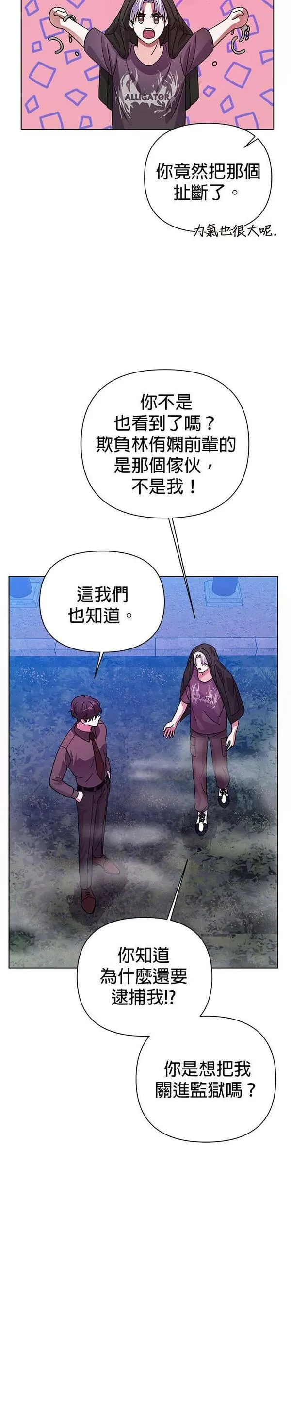 神圣偶像漫画,第31话29图