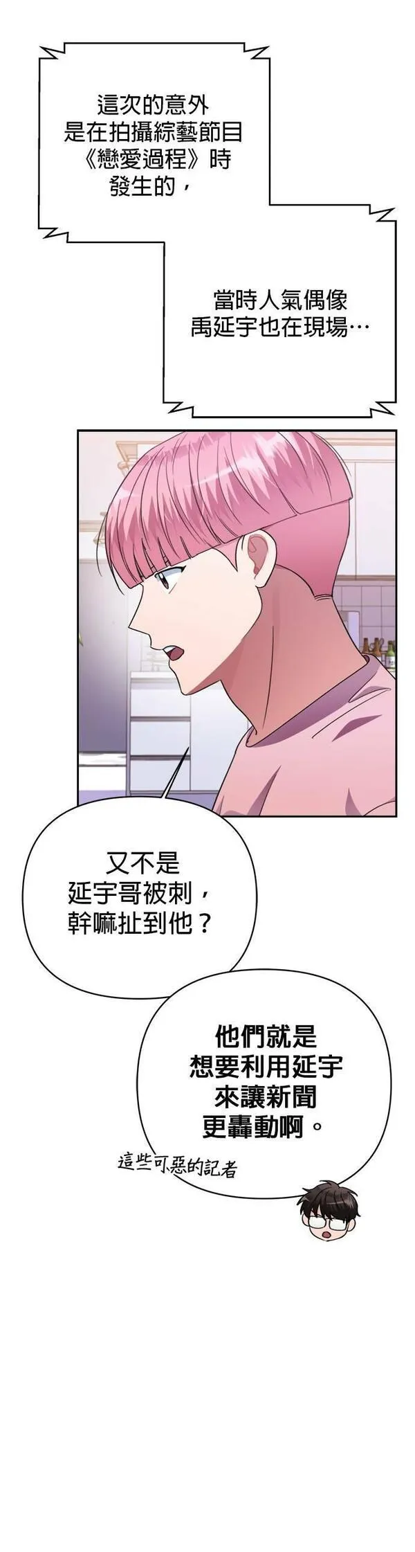 神圣偶像下载漫画,第47话25图