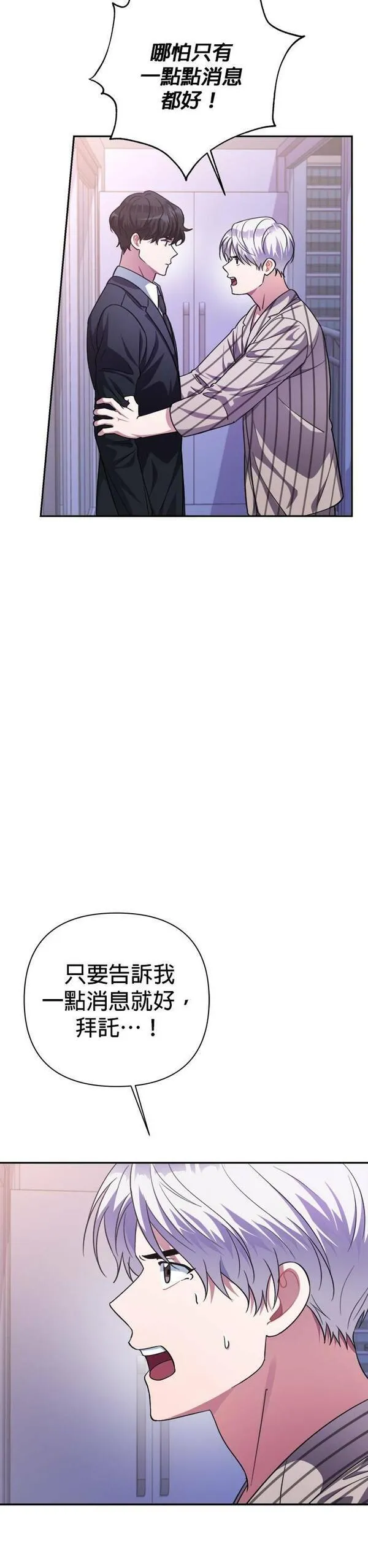 神圣偶像下载漫画,第50话3图