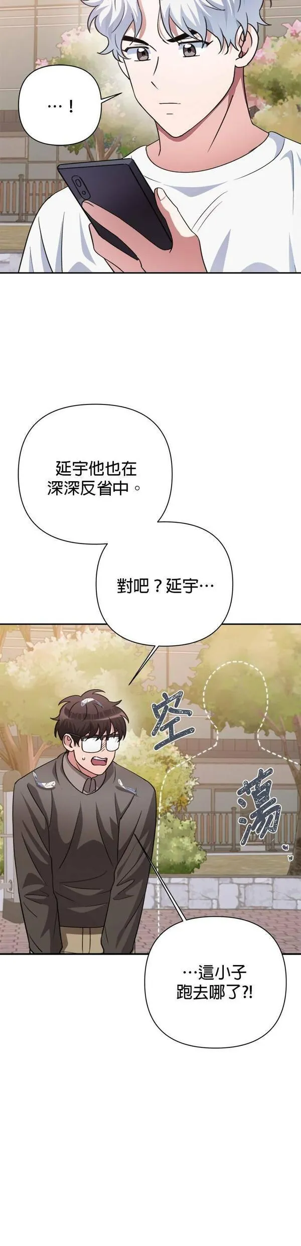 神圣偶像下载漫画,第50话42图