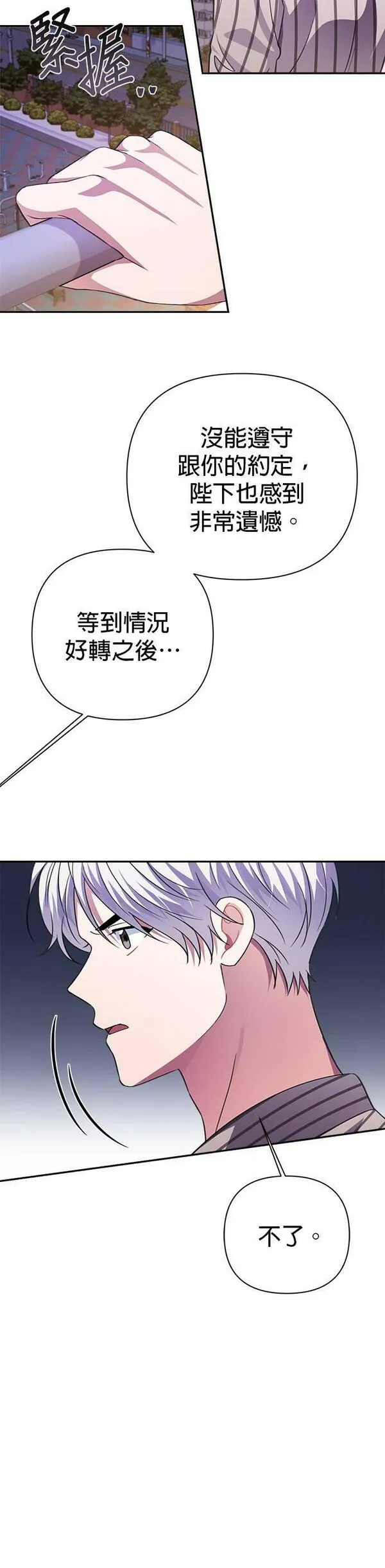 神圣偶像下载漫画,第50话20图