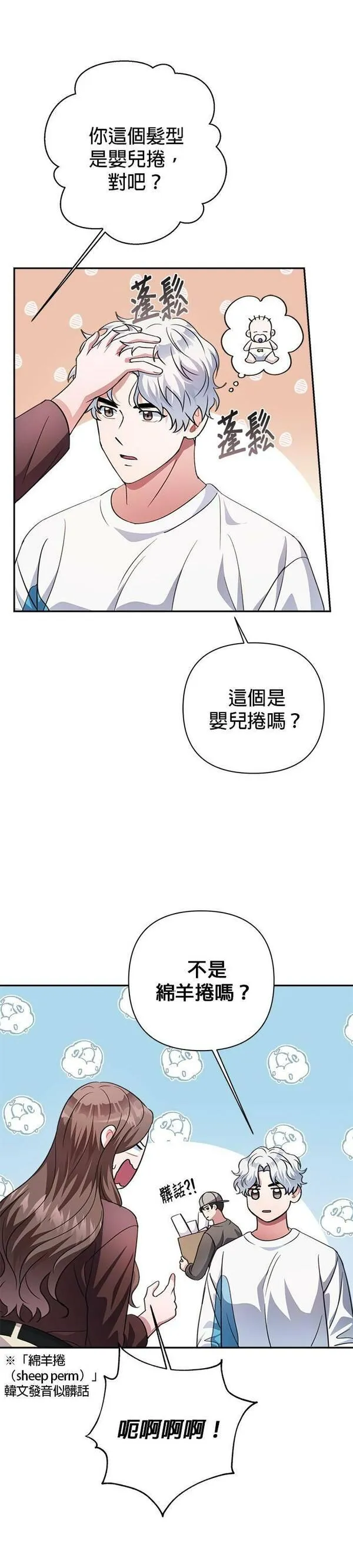 神圣偶像下载漫画,第50话25图