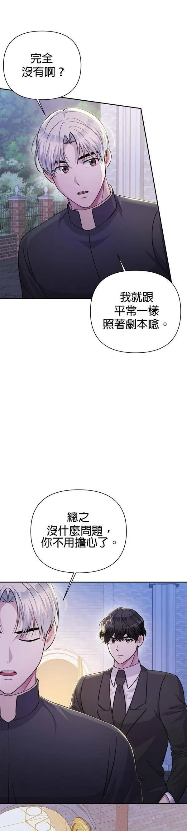 神圣偶像下载漫画,第62话10图