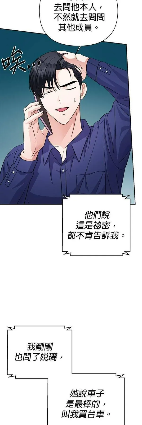 神圣偶像下载漫画,第67话20图