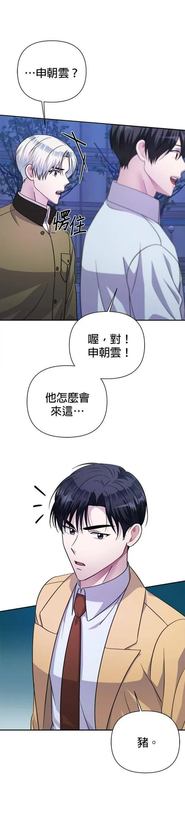 神圣偶像下载漫画,第69话15图