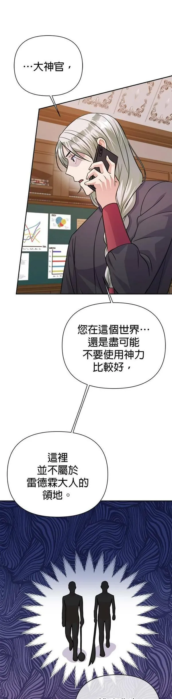 神圣偶像下载漫画,第69话7图