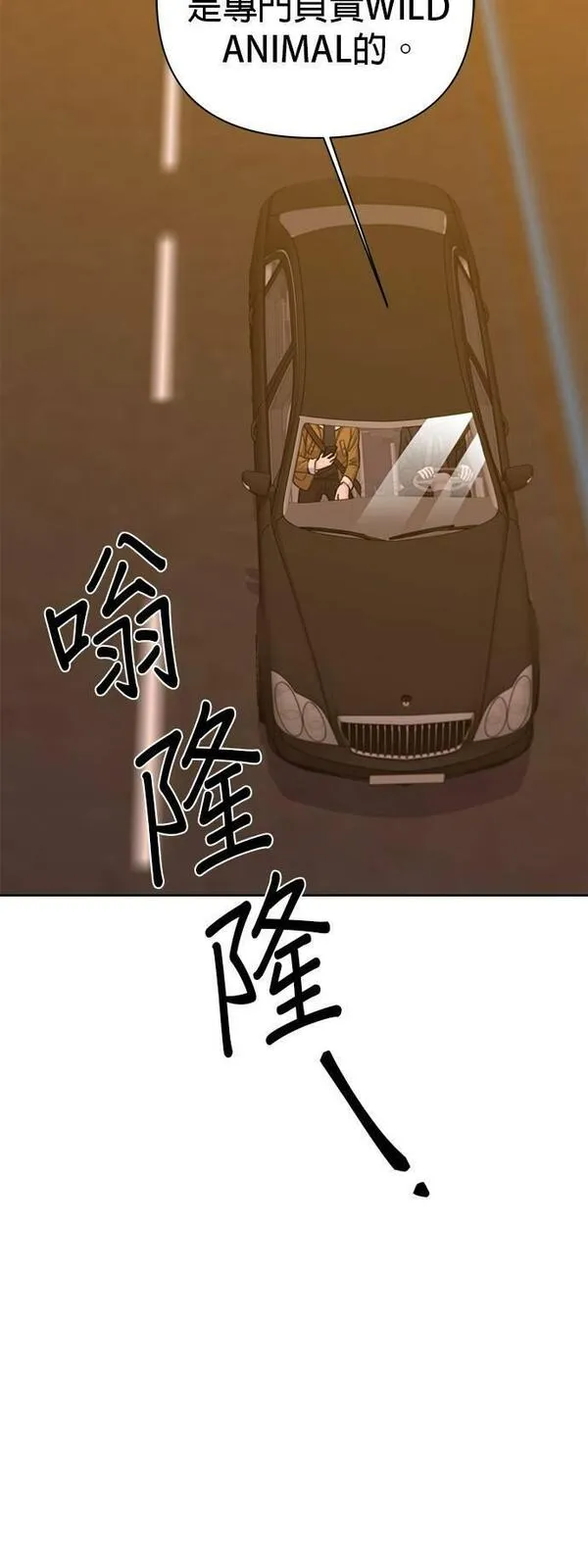 神圣偶像下载漫画,第71话8图