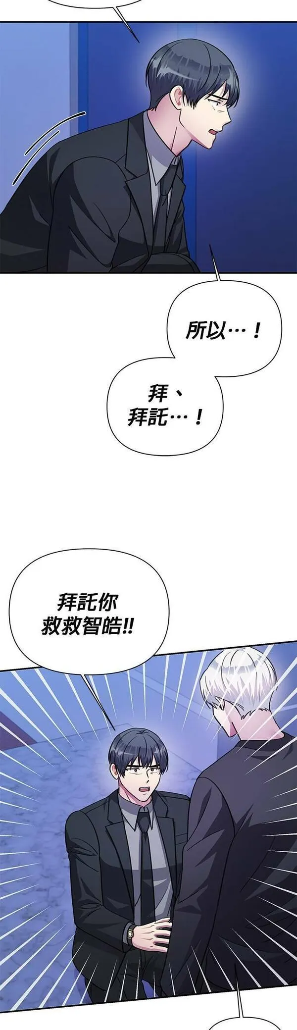 神圣偶像下载漫画,第71话37图