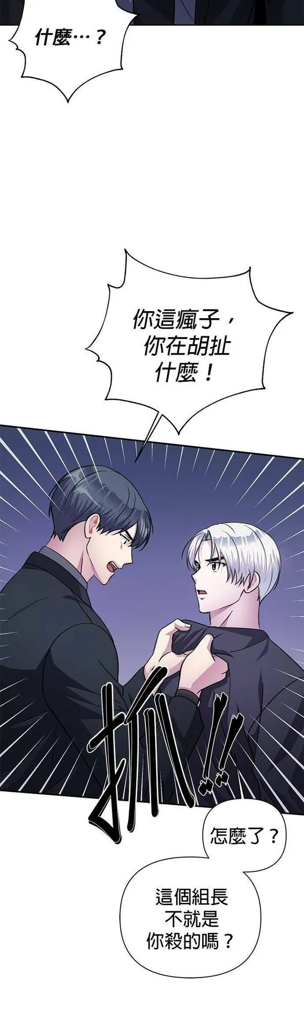 神圣偶像下载漫画,第71话26图