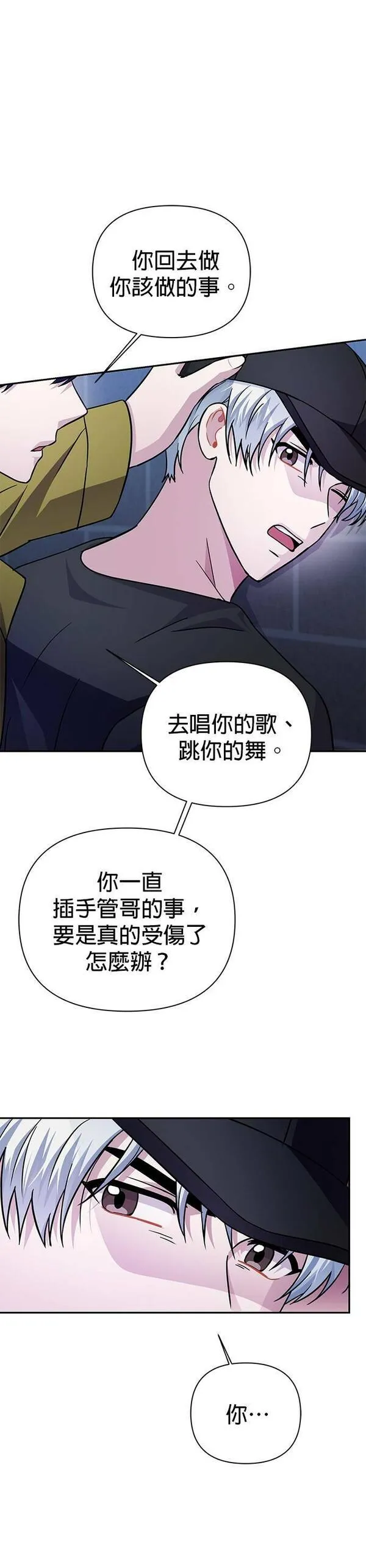 神圣偶像下载漫画,第73话30图