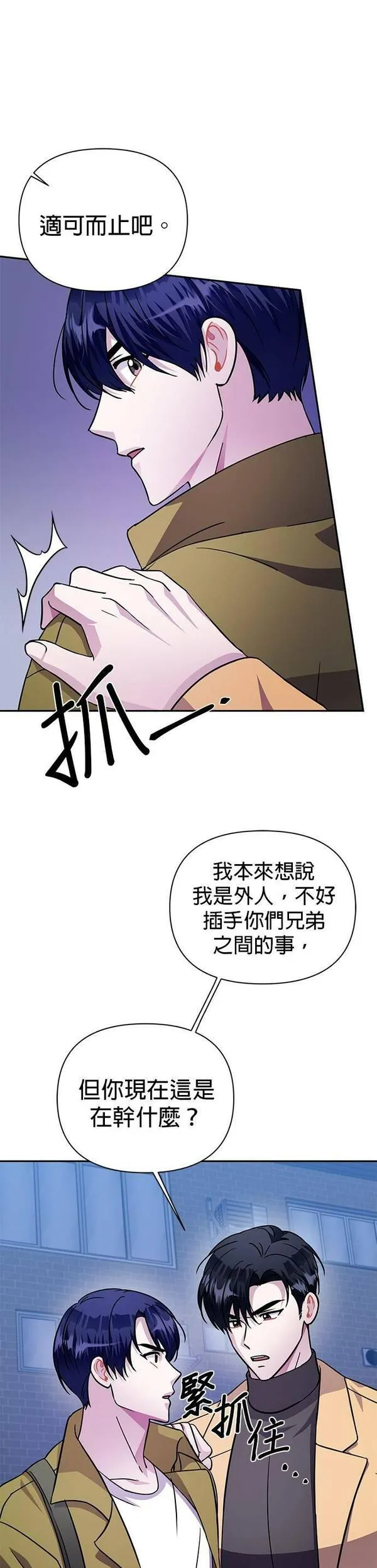 神圣偶像下载漫画,第73话31图