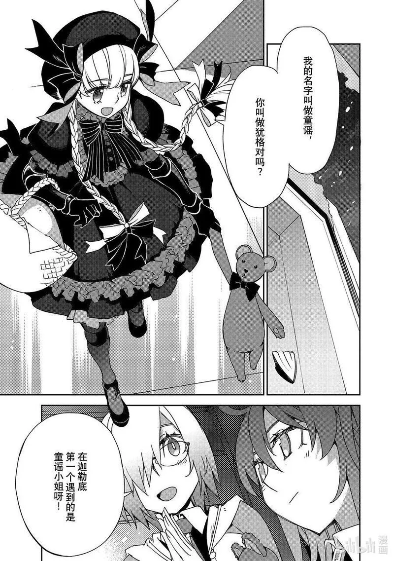 Fate_Grand Order -Epic of Remnant- 亚种特异点Ⅳ 禁忌降临庭园 塞勒姆 异端塞勒姆漫画,049 第五结&mdash;42图