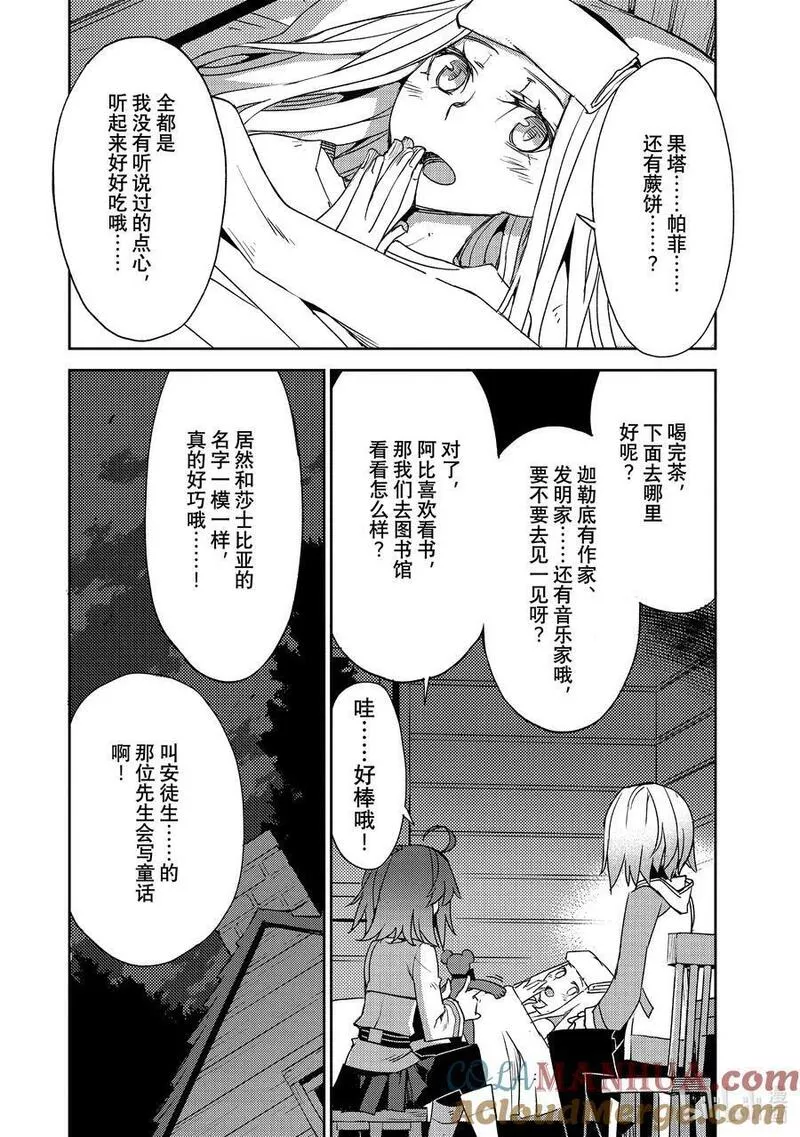 Fate_Grand Order -Epic of Remnant- 亚种特异点Ⅳ 禁忌降临庭园 塞勒姆 异端塞勒姆漫画,049 第五结&mdash;419图