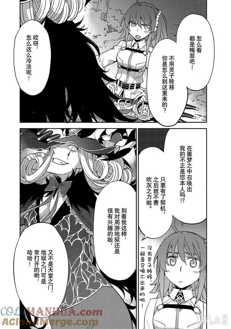 Fate_Grand Order -Epic of Remnant- 亚种特异点Ⅳ 禁忌降临庭园 塞勒姆 异端塞勒姆漫画,049 第五结&mdash;423图