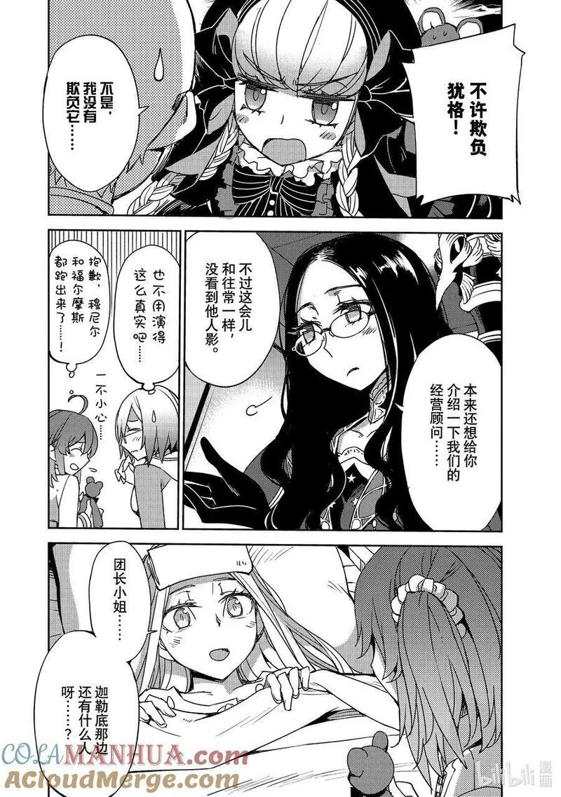 Fate_Grand Order -Epic of Remnant- 亚种特异点Ⅳ 禁忌降临庭园 塞勒姆 异端塞勒姆漫画,049 第五结&mdash;45图