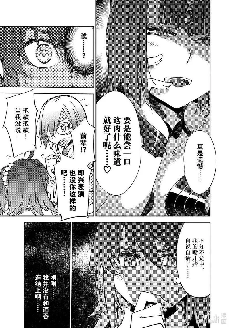 Fate_Grand Order -Epic of Remnant- 亚种特异点Ⅳ 禁忌降临庭园 塞勒姆 异端塞勒姆漫画,049 第五结&mdash;48图