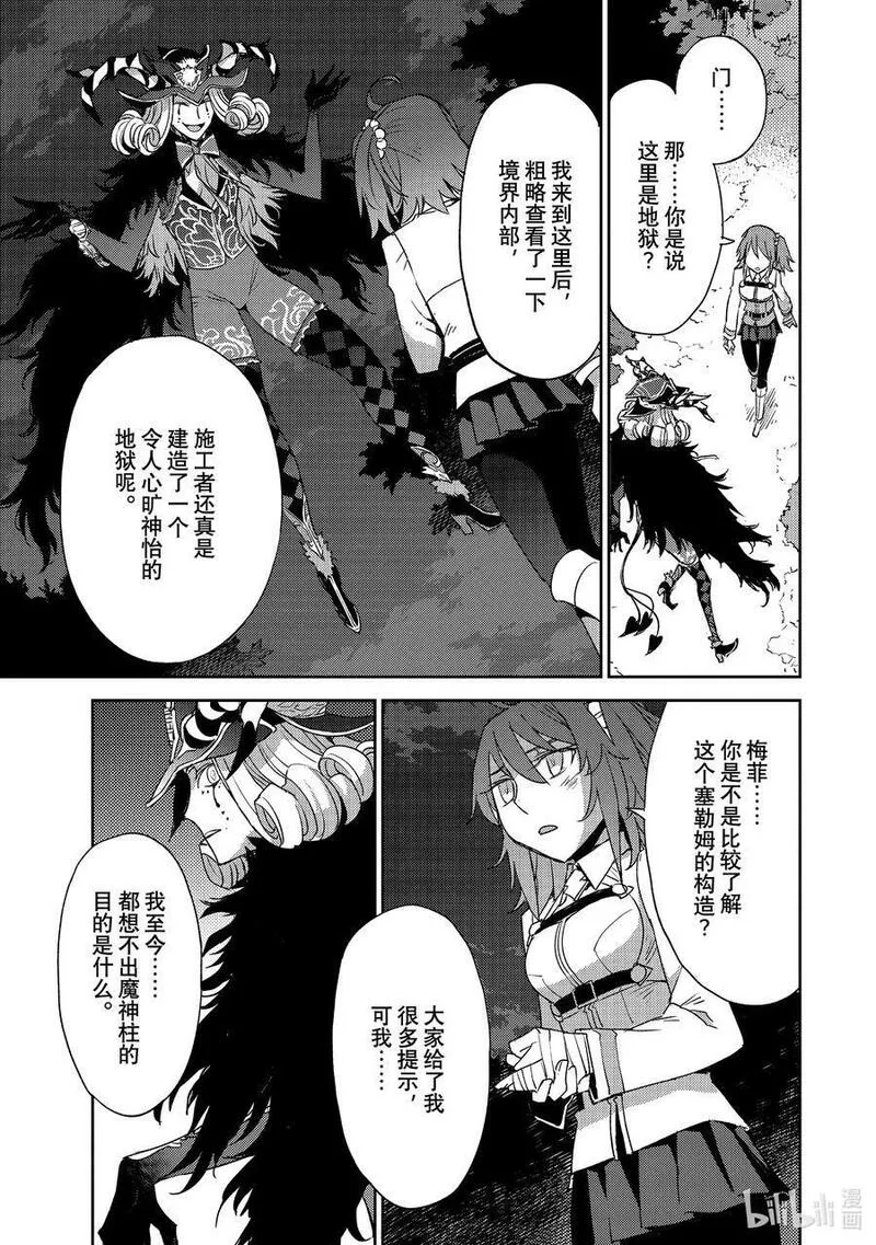 Fate_Grand Order -Epic of Remnant- 亚种特异点Ⅳ 禁忌降临庭园 塞勒姆 异端塞勒姆漫画,049 第五结&mdash;424图