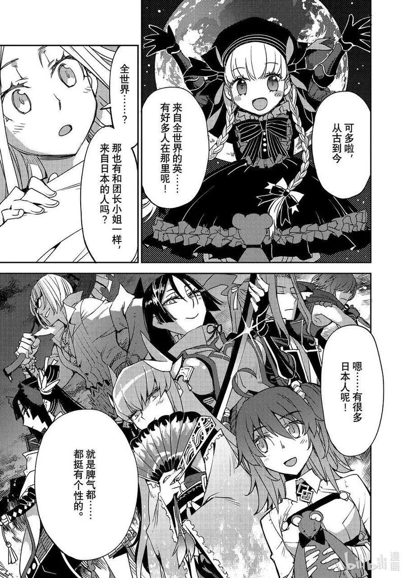 Fate_Grand Order -Epic of Remnant- 亚种特异点Ⅳ 禁忌降临庭园 塞勒姆 异端塞勒姆漫画,049 第五结&mdash;46图