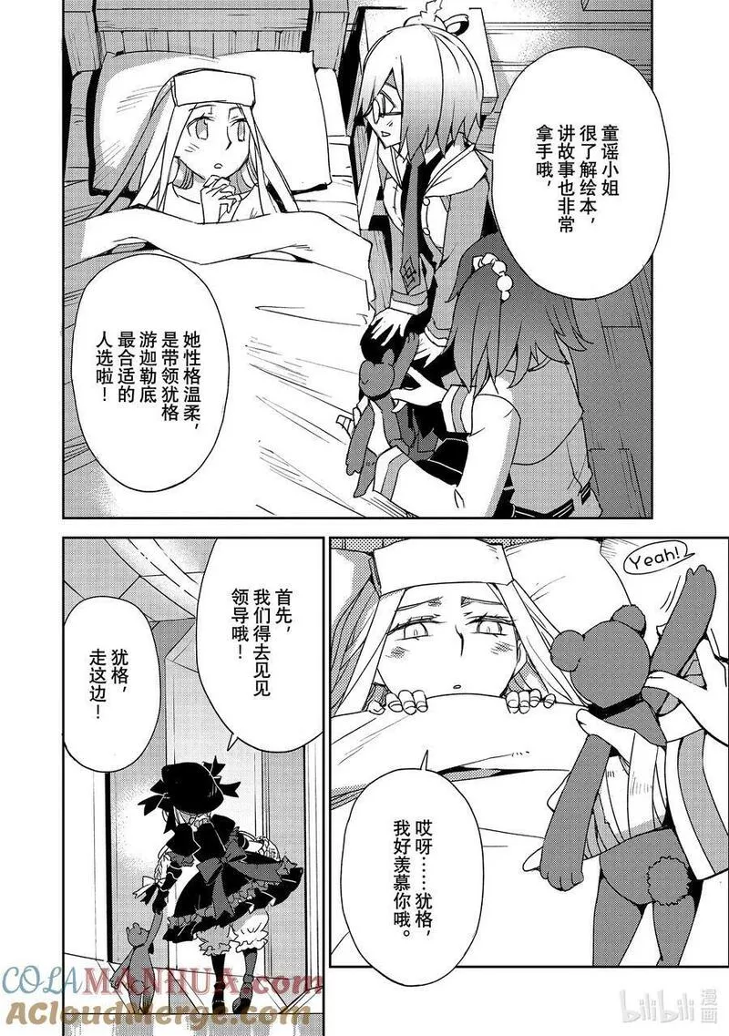 Fate_Grand Order -Epic of Remnant- 亚种特异点Ⅳ 禁忌降临庭园 塞勒姆 异端塞勒姆漫画,049 第五结&mdash;43图