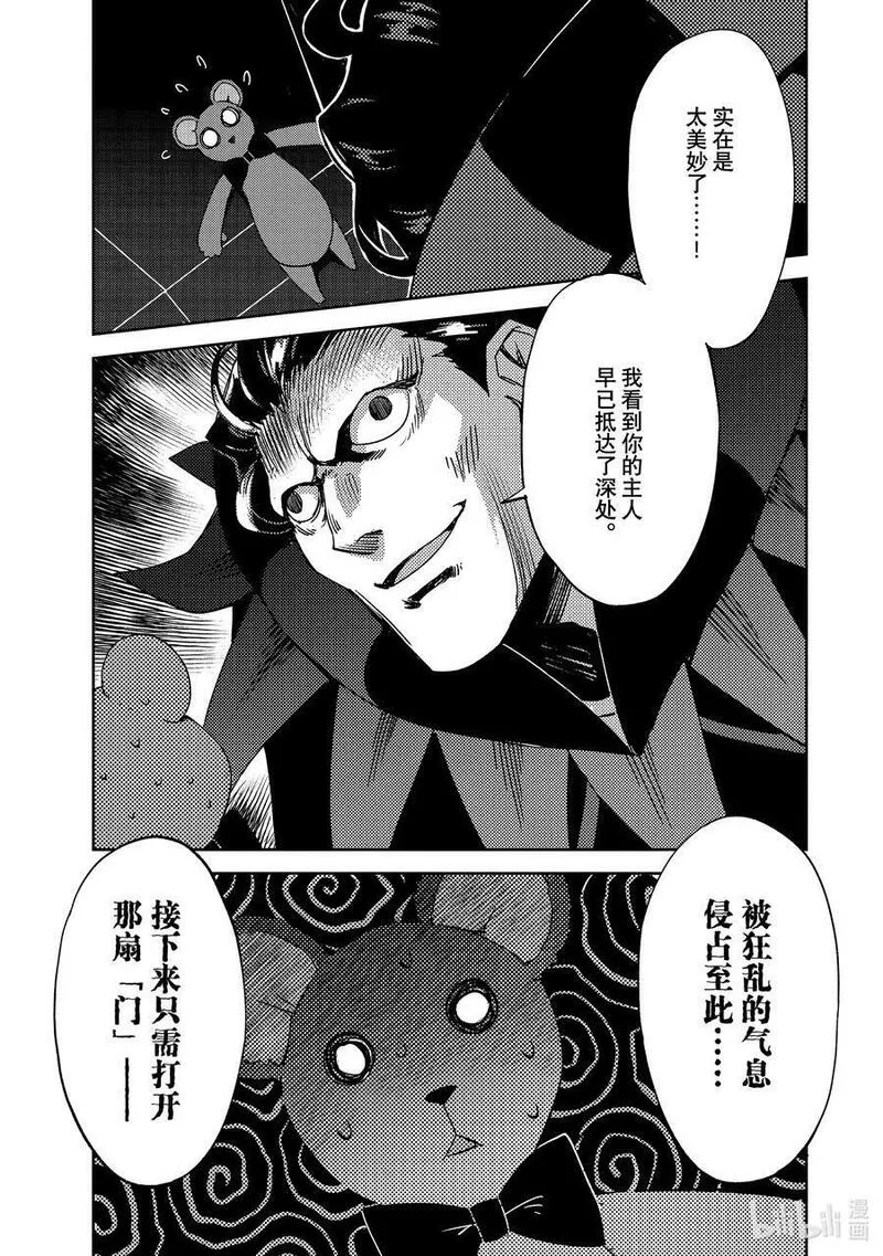 Fate_Grand Order -Epic of Remnant- 亚种特异点Ⅳ 禁忌降临庭园 塞勒姆 异端塞勒姆漫画,049 第五结&mdash;414图