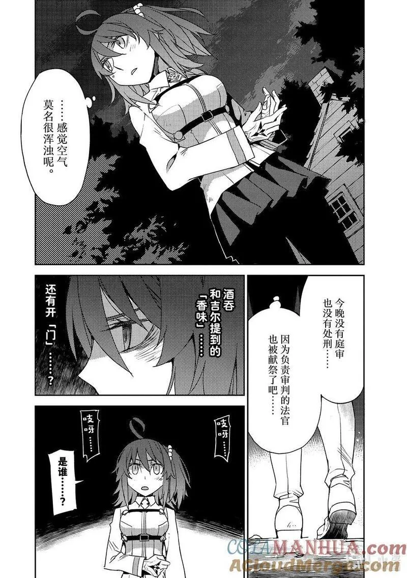 Fate_Grand Order -Epic of Remnant- 亚种特异点Ⅳ 禁忌降临庭园 塞勒姆 异端塞勒姆漫画,049 第五结&mdash;421图