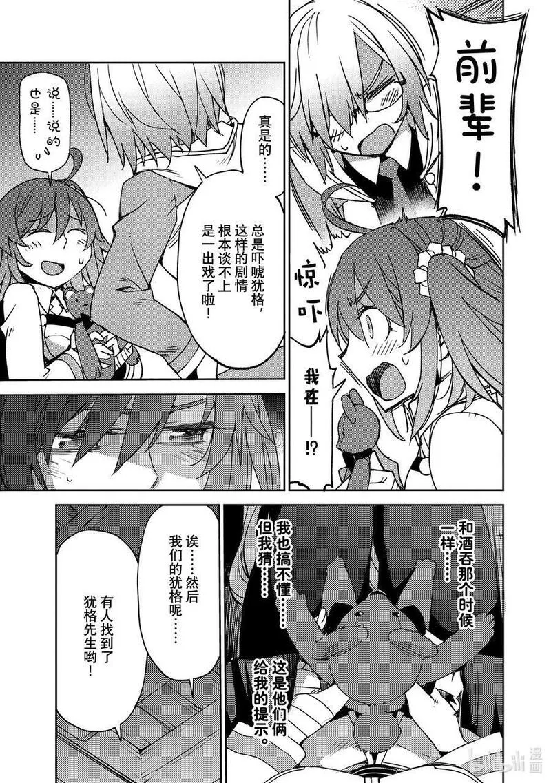 Fate_Grand Order -Epic of Remnant- 亚种特异点Ⅳ 禁忌降临庭园 塞勒姆 异端塞勒姆漫画,049 第五结&mdash;416图