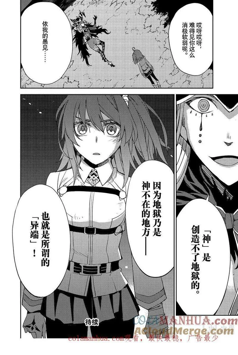 Fate_Grand Order -Epic of Remnant- 亚种特异点Ⅳ 禁忌降临庭园 塞勒姆 异端塞勒姆漫画,049 第五结&mdash;425图