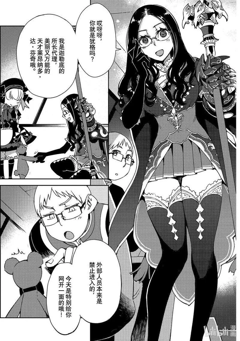 Fate_Grand Order -Epic of Remnant- 亚种特异点Ⅳ 禁忌降临庭园 塞勒姆 异端塞勒姆漫画,049 第五结&mdash;44图