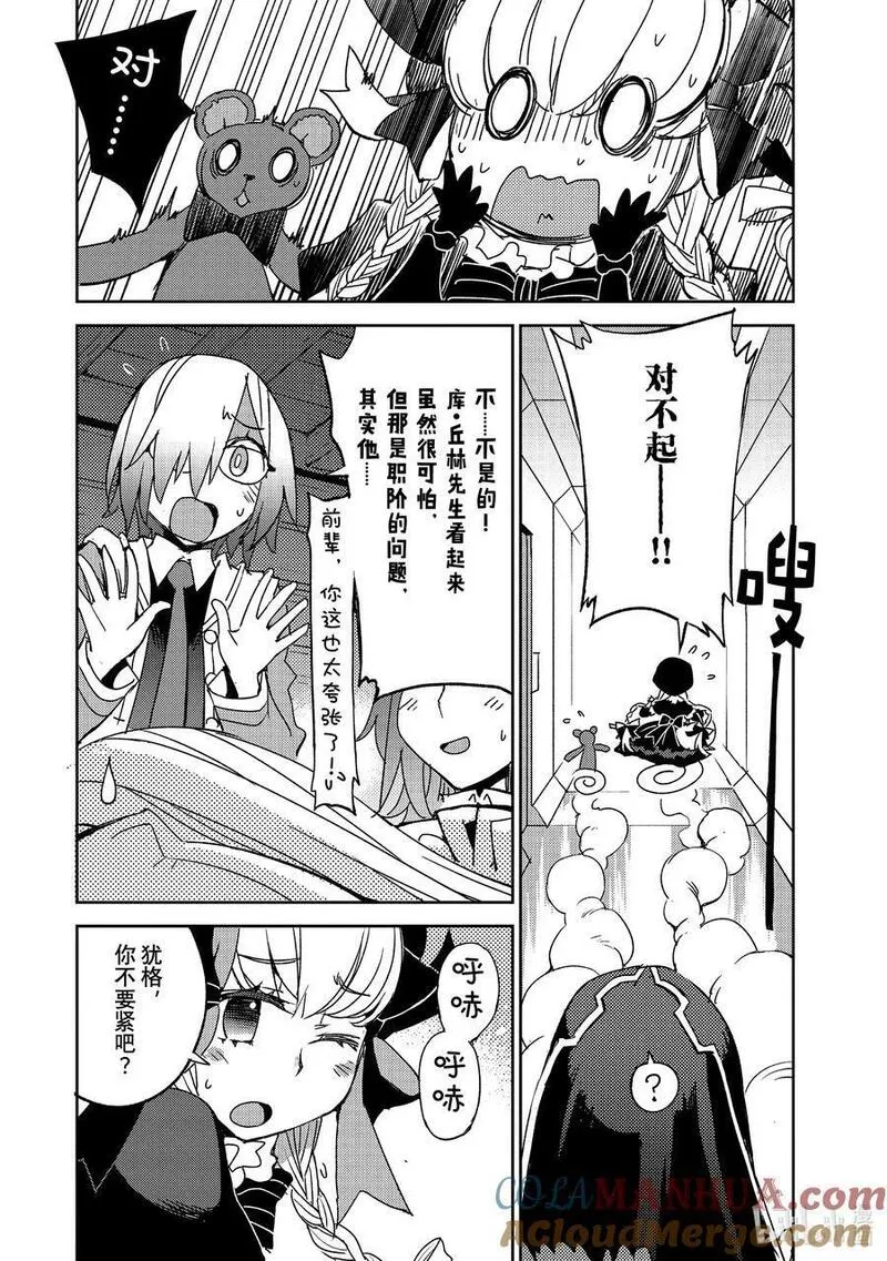 Fate_Grand Order -Epic of Remnant- 亚种特异点Ⅳ 禁忌降临庭园 塞勒姆 异端塞勒姆漫画,049 第五结&mdash;411图