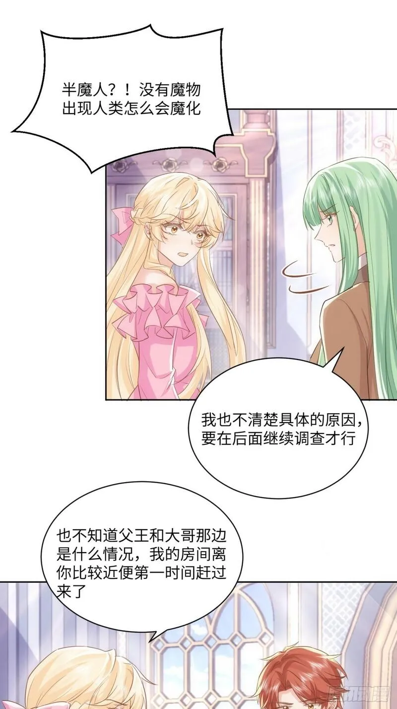 海王的恋爱法则第4集漫画,65话 安全的地方11图