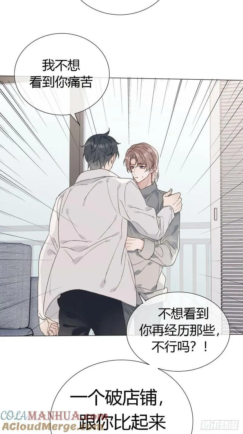 糖分不耐受如何治疗漫画,61 情绪失控31图