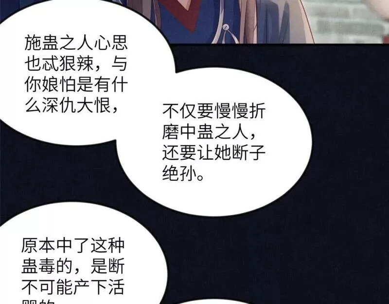 长公主她每天都想造反一口气看完漫画,074 我只想搞钱12图