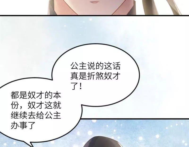 长公主她每天都想造反一口气看完漫画,074 我只想搞钱59图