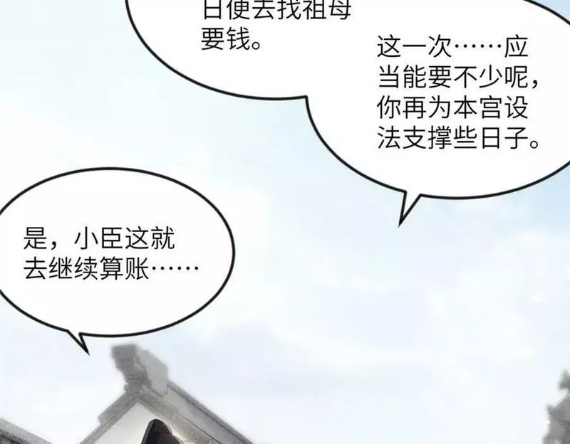 长公主她每天都想造反一口气看完漫画,074 我只想搞钱53图