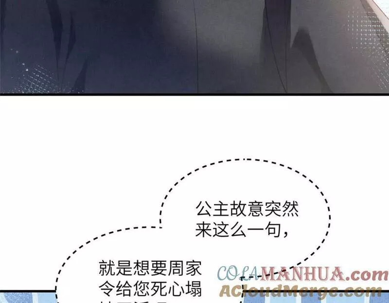 长公主她每天都想造反一口气看完漫画,074 我只想搞钱61图