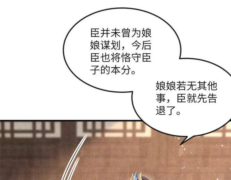 长公主她每天都想谋反漫画漫画,076 是臣一厢情愿26图