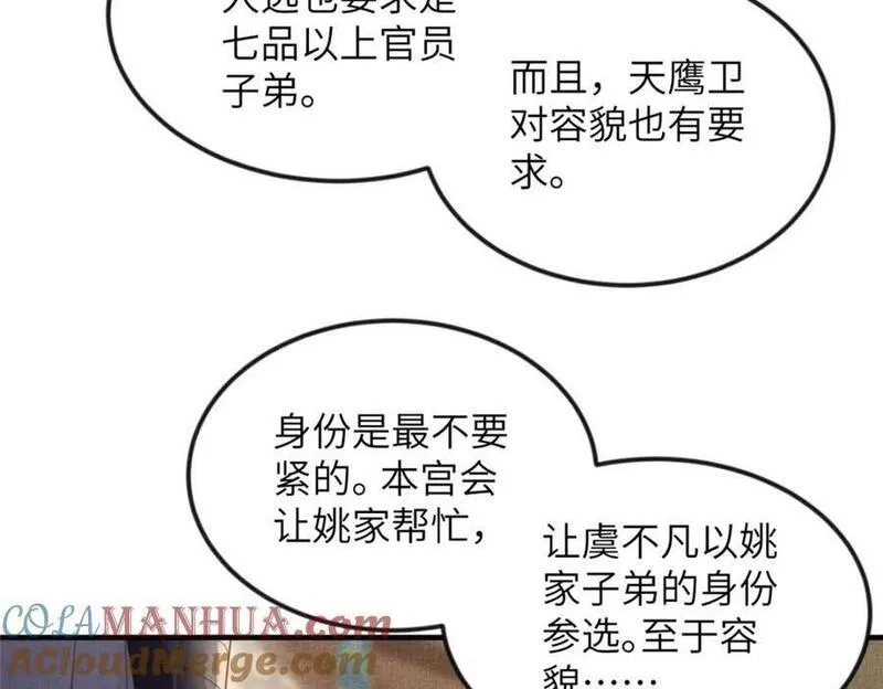 长公主她每天都想谋反漫画漫画,076 是臣一厢情愿58图