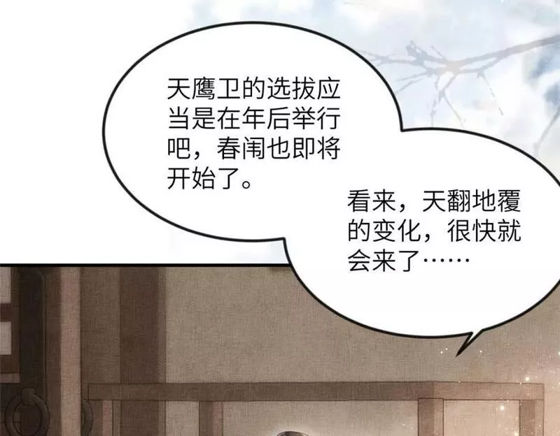 长公主她每天都想谋反漫画漫画,076 是臣一厢情愿68图