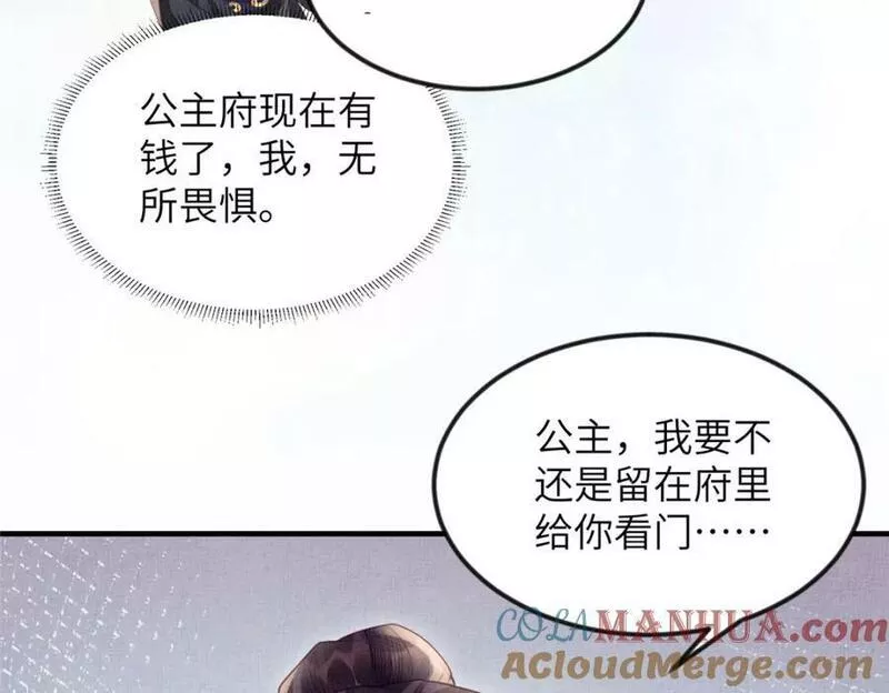 长公主她每天都想谋反漫画漫画,076 是臣一厢情愿64图