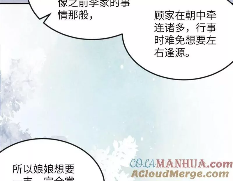 长公主她每天都想谋反漫画漫画,076 是臣一厢情愿10图