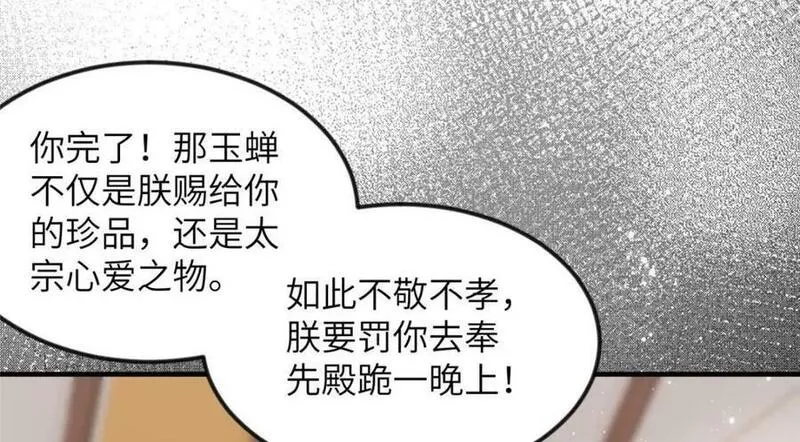 长公主天天想谋反[穿书漫画,080 将计就计63图