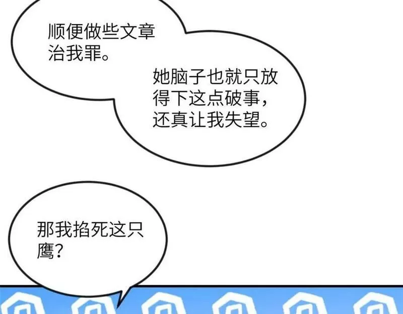 长公主天天想谋反[穿书漫画,080 将计就计32图