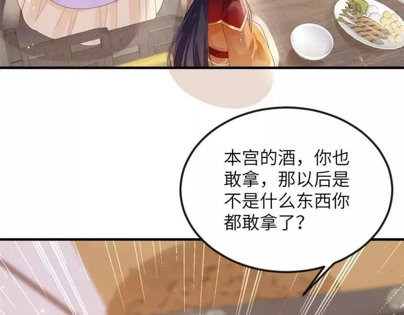 长公主她每天都想谋反漫画漫画,081 揪出元凶11图