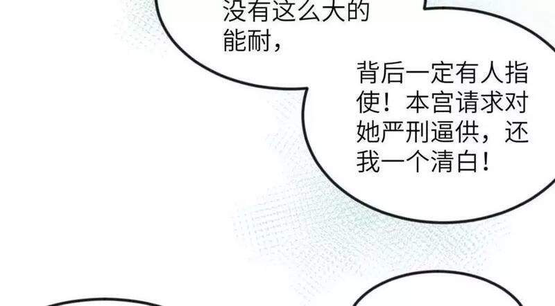 长公主她每天都想谋反漫画漫画,081 揪出元凶41图