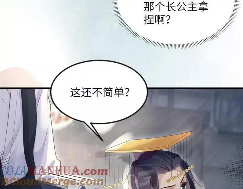 长公主她每天都想造反一口气看完漫画,081 揪出元凶61图