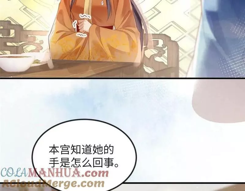 长公主她每天都想谋反漫画漫画,081 揪出元凶28图