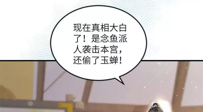 长公主她每天都想谋反漫画漫画,081 揪出元凶39图